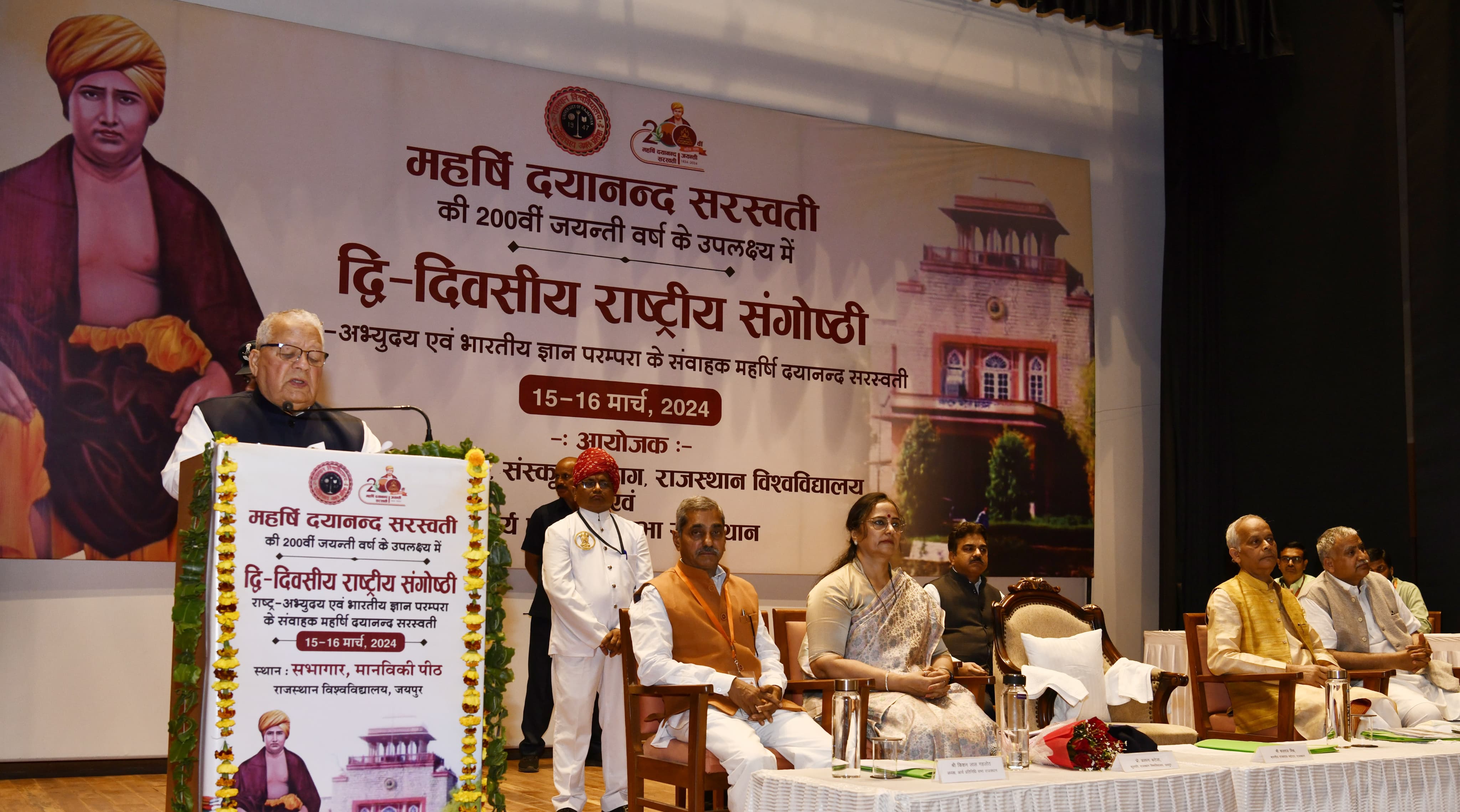 राजस्थान विश्वविद्यालय में ’’राष्ट्र-अभ्युदय एवं भारतीय ज्ञान परम्परा के संवाहक महर्षि दयानन्द सरस्वती’’ विषयक राष्ट्रीय संगोष्ठी आयोजित