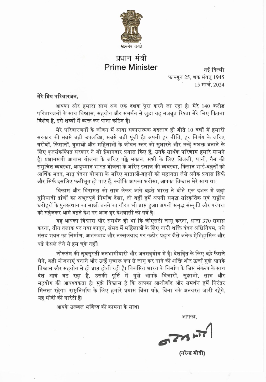 प्रधानमंत्री नरेन्द्र मोदी के इस पत्र को केंद्रीयमंत्री अश्वनी वैष्णव ने एक्स हैंडल पर साझा किया है।