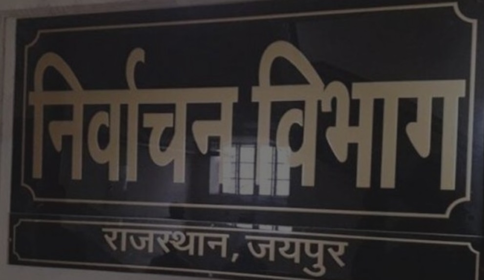 निर्वाचन आयोग जयपुर।