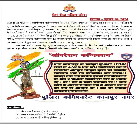 ऑपरेशन कन्विक्शन: एनडीपीएस एक्ट मामले में 4 वर्ष 6 माह की सश्रम कारावास की हुई सजा ऑपरेशन कन्विक्शन: एनडीपीएस एक्ट मामले में 4 वर्ष 6 माह की सश्रम कारावास की हुई सजा