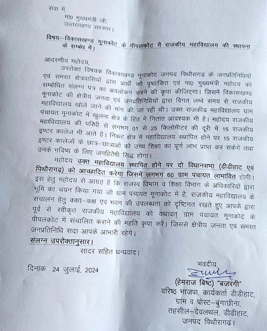 मुख्यमंत्री धामी से मिले भाजपा नेता बजरंगी, मूनाकोट के पीपलकोट में ही महाविद्यालय खोलने का आश्वासन मुख्यमंत्री धामी से मिले भाजपा नेता बजरंगी, मूनाकोट के पीपलकोट में ही महाविद्यालय खोलने का आश्वासन