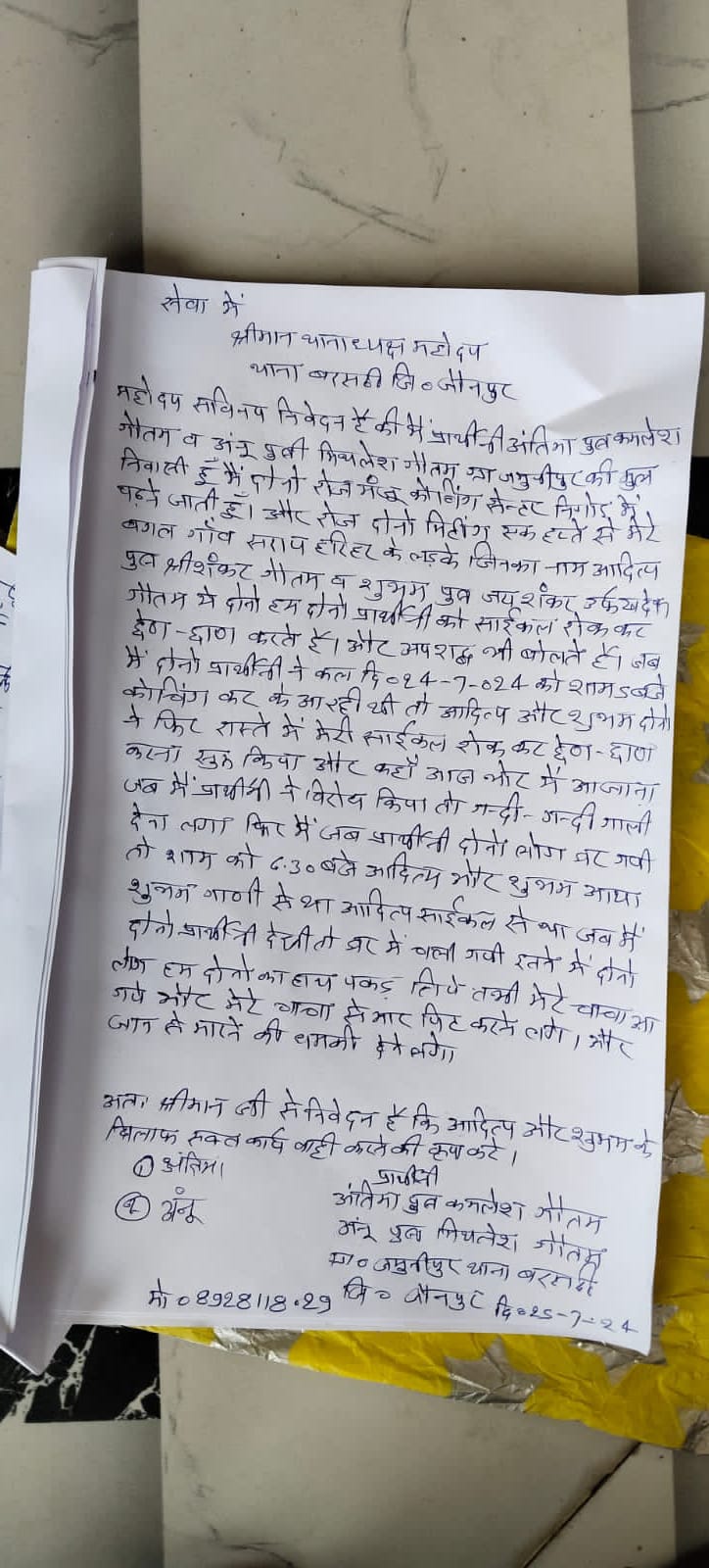 नाबालिग छात्रा से छेड़छाड़ का मामला पहुंचा थाने, दोनों पीड़ित छात्रा ने लगाई न्याय की गुहार