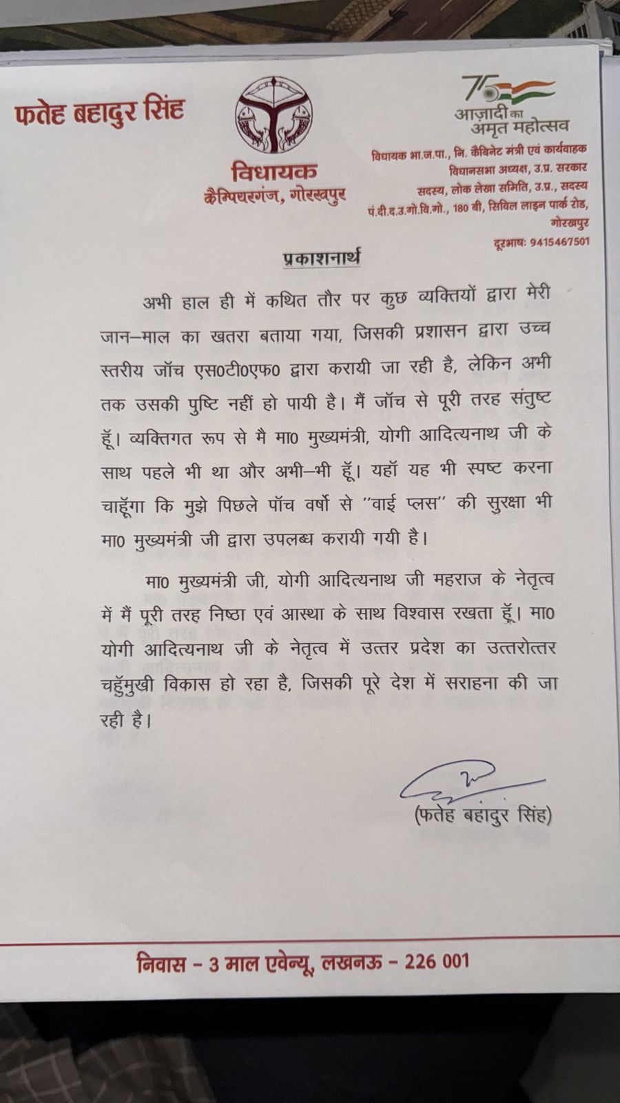 कुछ लोगों ने बताया था मेरी जान-माल को खतरा, सही दिशा में है एसटीएफ की जांच: फतेह बहादुर* कुछ लोगों ने बताया था मेरी जान-माल को खतरा, सही दिशा में है एसटीएफ की जांच: फतेह बहादुर*