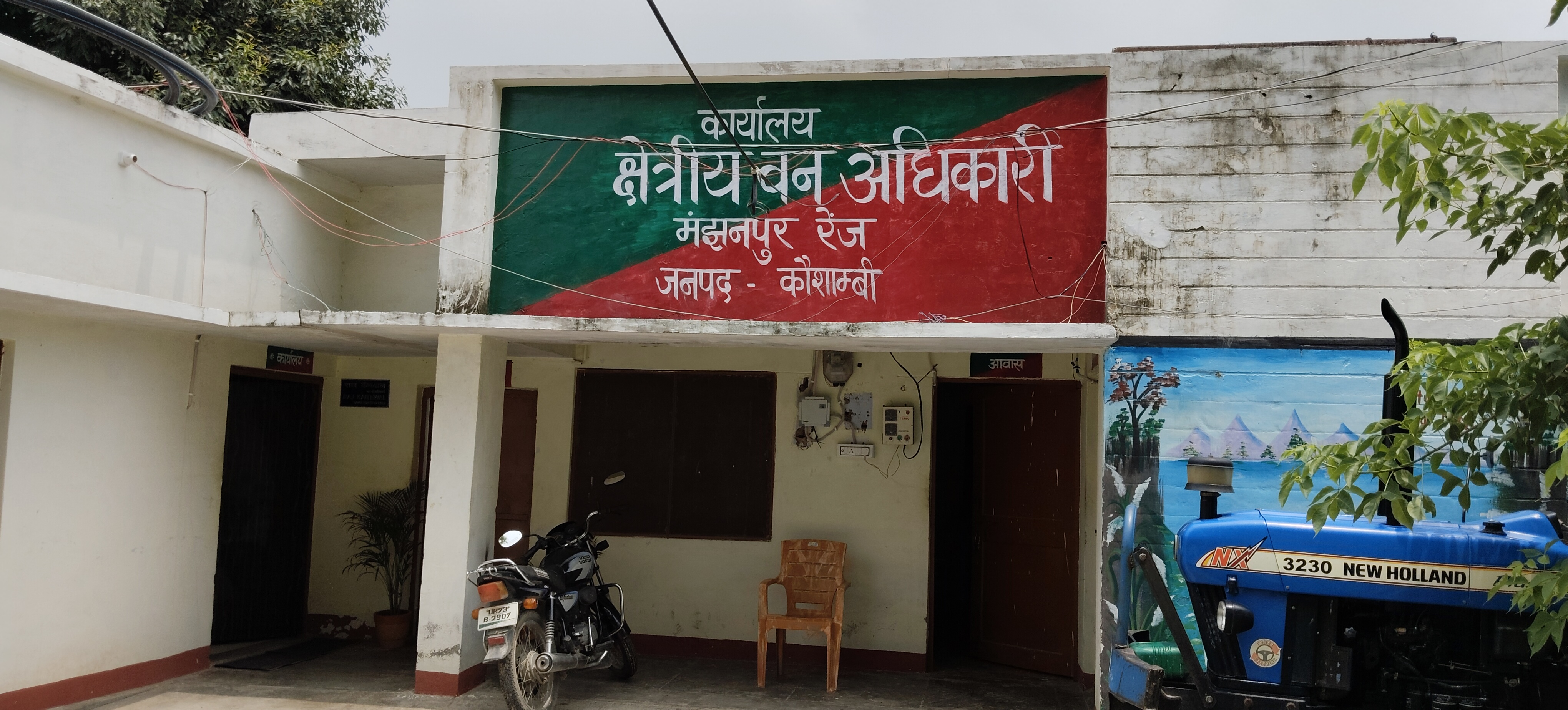 मंझनपुर रेंज दफ्तर का फोटो एवम पीड़ित वन दरोगा सुलवंत मिश्रा मंझनपुर रेंज दफ्तर का फोटो एवम पीड़ित वन दरोगा सुलवंत मिश्रा
