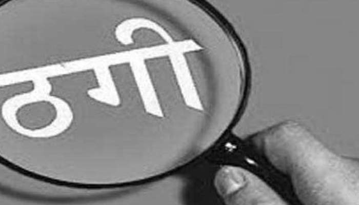 पुलिस कांस्टेबल की नौकरी लगवाने के नाम पर ठगे साढ़े ग्यारह लाख पुलिस कांस्टेबल की नौकरी लगवाने के नाम पर ठगे साढ़े ग्यारह लाख
