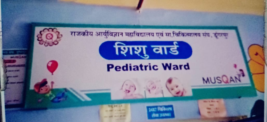 फ़ाइल फोटो - शिशु वार्ड, सार्वजनिक चिकित्सालय डूंगरपुर फ़ाइल फोटो - शिशु वार्ड, सार्वजनिक चिकित्सालय डूंगरपुर