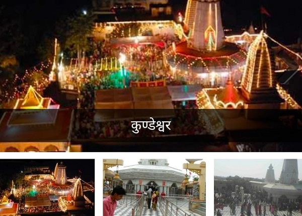 मप्रः कुंडम हुआ कुंडेश्वर धाम, कूंची अब चंदनगढ़ और कुंडिया कहलाएगा कर्णपुर मप्रः कुंडम हुआ कुंडेश्वर धाम, कूंची अब चंदनगढ़ और कुंडिया कहलाएगा कर्णपुर