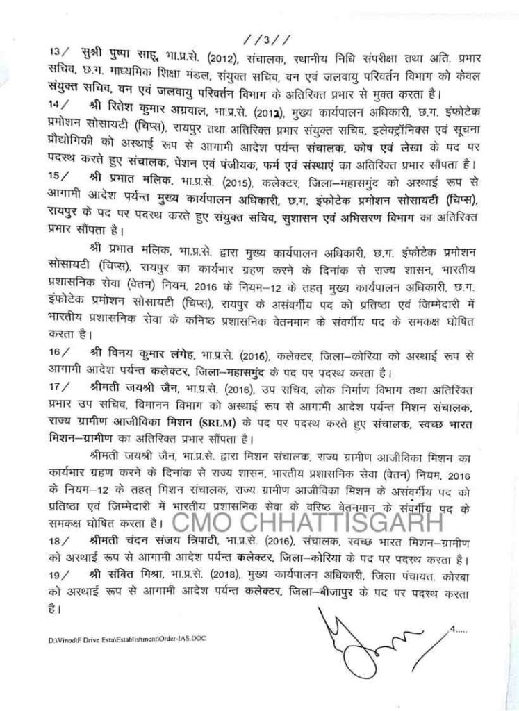 सामान्य प्रशासन विभाग ने 19 आईएएस अफसरों का जारी किया स्थानान्तरण आदेश