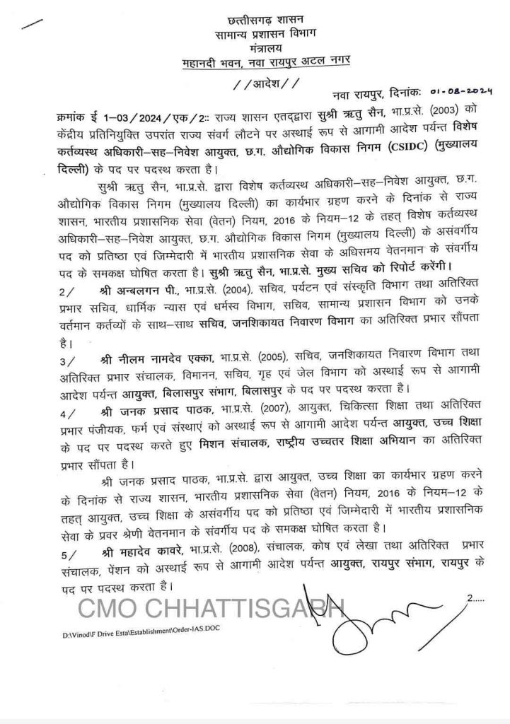 सामान्य प्रशासन विभाग ने 19 आईएएस अफसरों का जारी किया स्थानान्तरण आदेश