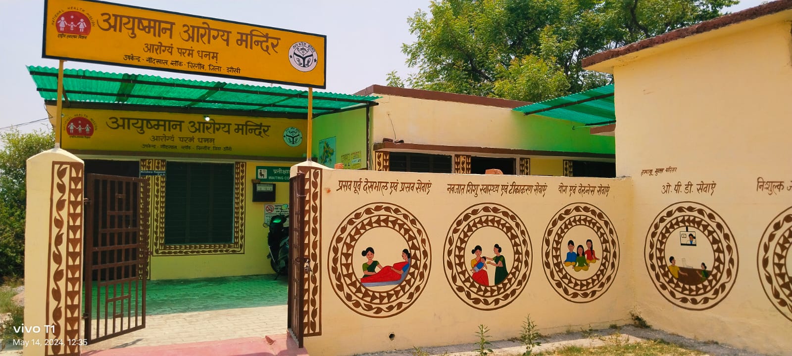 आरोग्य मंदिरों का फाइल फोटो आरोग्य मंदिरों का फाइल फोटो