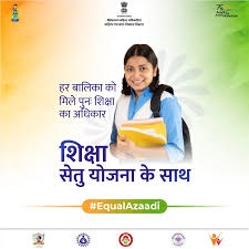 शिक्षा सेतु योजना से नारी शक्ति को मिलेगी ज्ञान की रोशनी शिक्षा सेतु योजना से नारी शक्ति को मिलेगी ज्ञान की रोशनी
