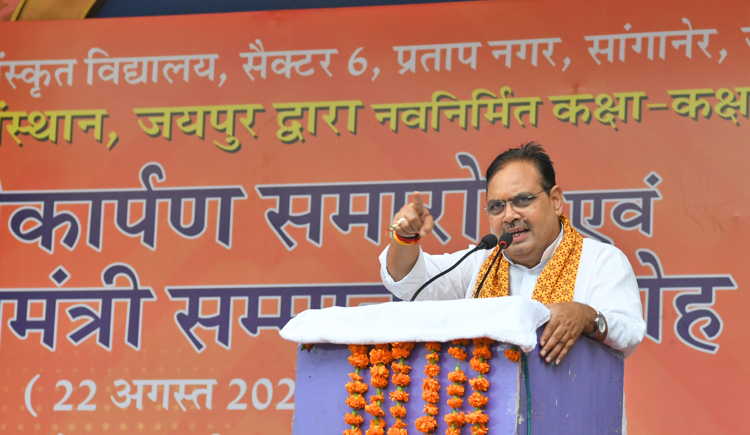 संस्कृत विद्यालय प्रतापनगर में कक्षा-कक्षों के लोकार्पण समारोह में मुख्यमंत्री भजनलाल शर्मा संस्कृत विद्यालय प्रतापनगर में कक्षा-कक्षों के लोकार्पण समारोह में मुख्यमंत्री भजनलाल शर्मा