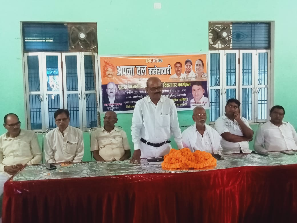 अपनादल कमेरावादी की बैठक: फोटो बच्चा गुप्ता अपनादल कमेरावादी की बैठक: फोटो बच्चा गुप्ता