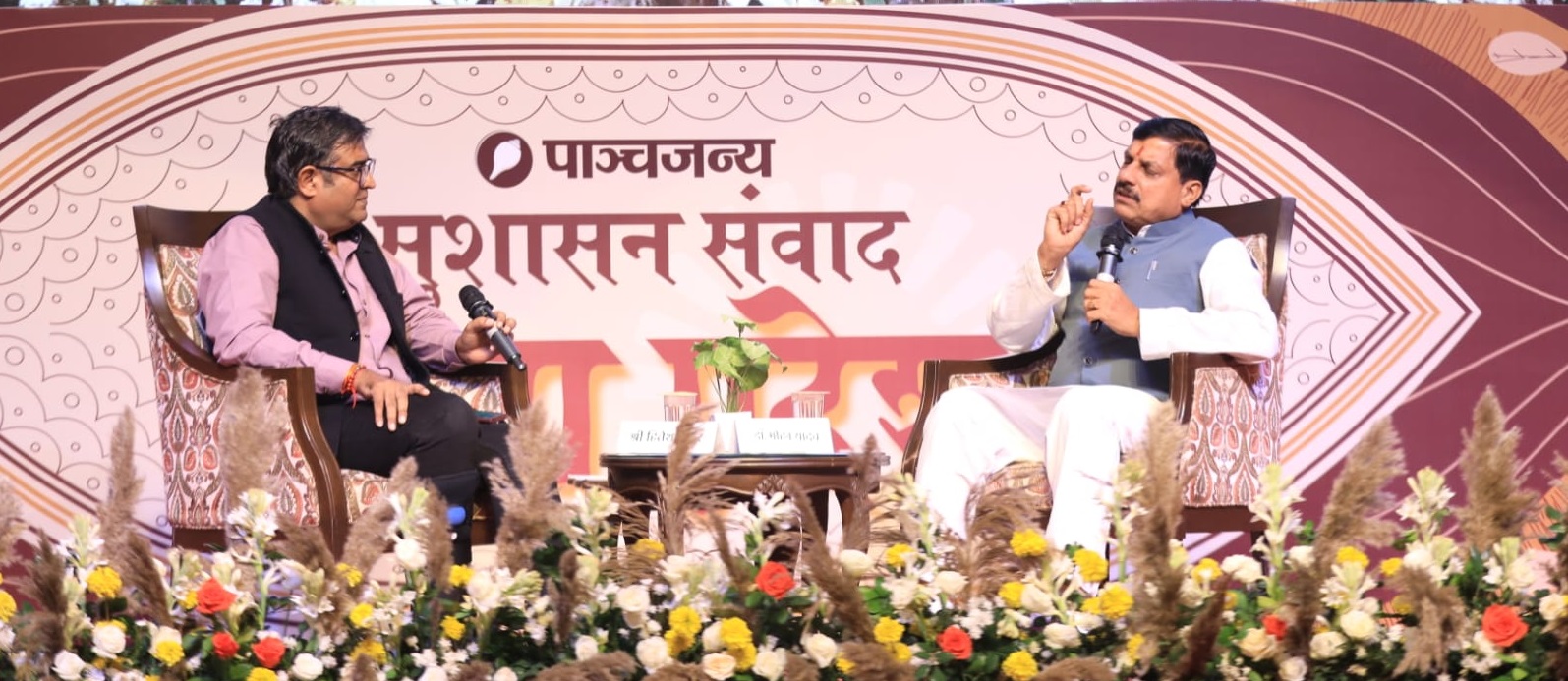 मध्य प्रदेश में पाञ्चजन्य सुशासन संवाद राष्ट्रीय समाचार पत्र पाञ्चजन्य के संपादक हितेष शंकर से बातचीत करते हुए मुख्यमंत्री यादव मध्य प्रदेश में पाञ्चजन्य सुशासन संवाद राष्ट्रीय समाचार पत्र पाञ्चजन्य के संपादक हितेष शंकर से बातचीत करते हुए मुख्यमंत्री यादव