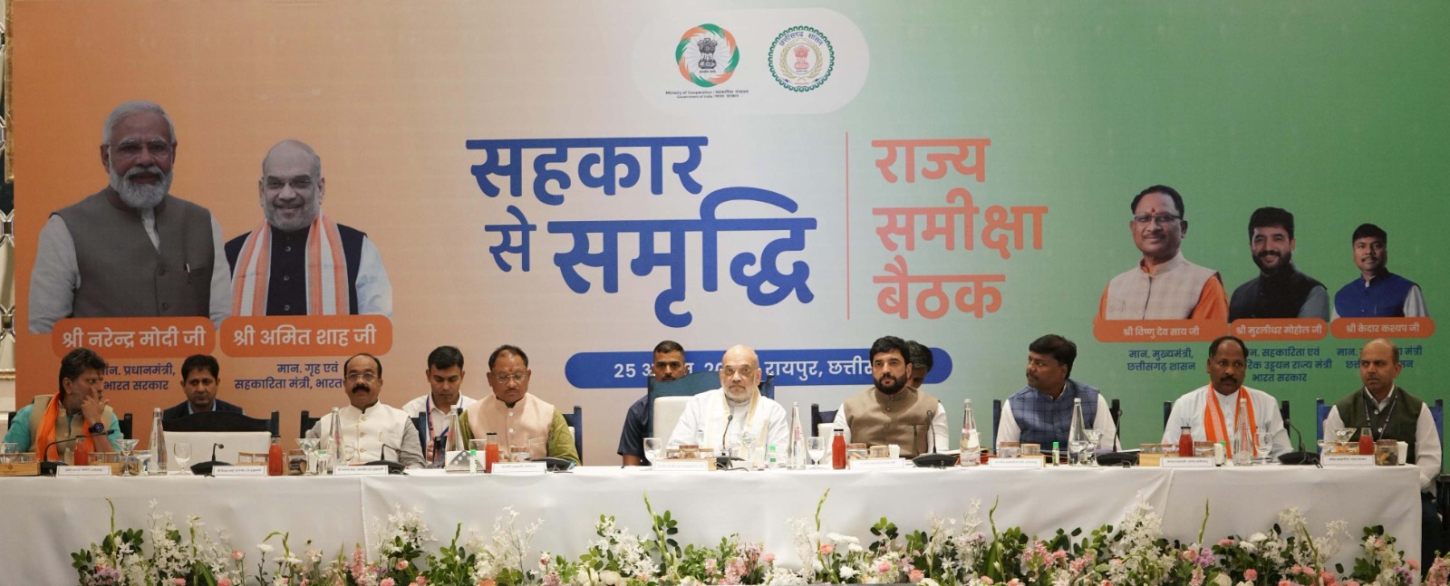 राज्य में सहकारिता के विस्तार से संबंधित समीक्षा बैठक राज्य में सहकारिता के विस्तार से संबंधित समीक्षा बैठक
