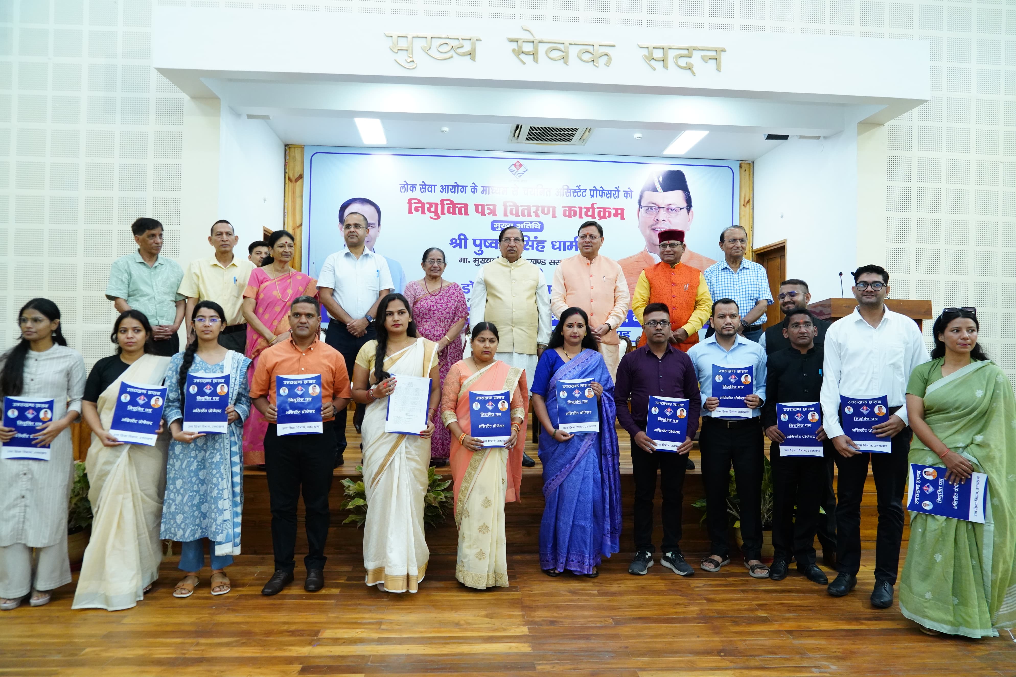 मंगलवार को मुख्यमंत्री आवास स्थित मुख्य सेवक सदन में मुख्यमंत्री धामी लोक सेवा आयोग,उत्तराखंड से चयनित असिस्टेंट प्रोफेसर को नियुक्ति पत्र वितरण कार्यक्रम। मंगलवार को मुख्यमंत्री आवास स्थित मुख्य सेवक सदन में मुख्यमंत्री धामी लोक सेवा आयोग,उत्तराखंड से चयनित असिस्टेंट प्रोफेसर को नियुक्ति पत्र वितरण कार्यक्रम।