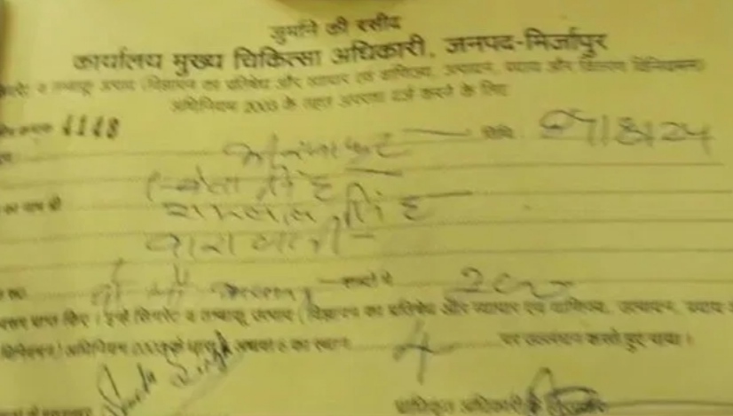 जुर्माने के रसीद की फोटो जुर्माने के रसीद की फोटो