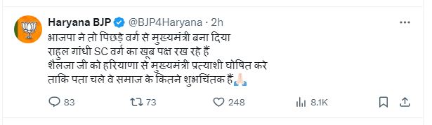 भाजपा द्वारा किया गया ट्वीट भाजपा द्वारा किया गया ट्वीट