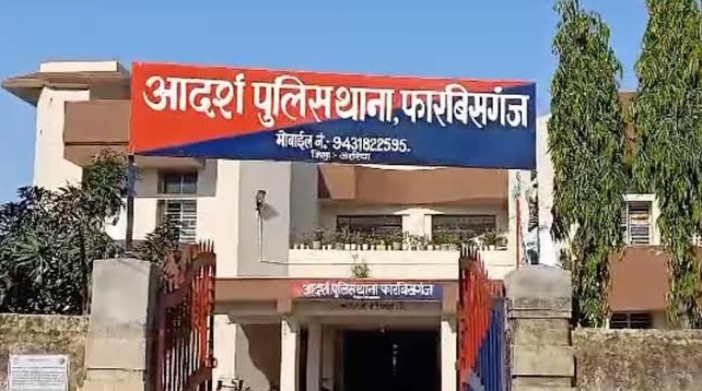 अररिया फोटो:फारबिसगंज थाना अररिया फोटो:फारबिसगंज थाना