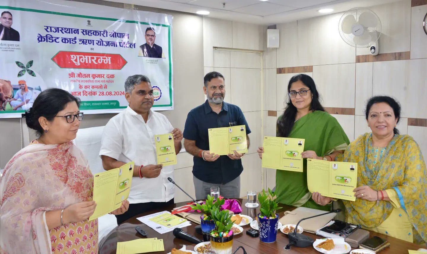 राजस्थान सहकारी गोपाल क्रेडिट कार्ड योजना पोर्टल की हुई शुरूआत राजस्थान सहकारी गोपाल क्रेडिट कार्ड योजना पोर्टल की हुई शुरूआत