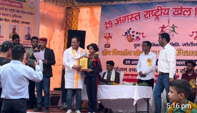 खेल दिवस समारोह खेल दिवस समारोह