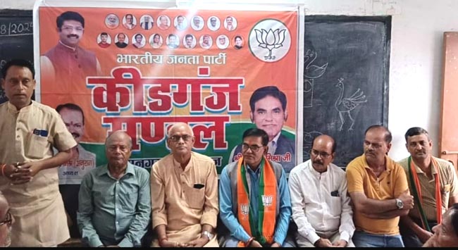 भाजपा की बैठक भाजपा की बैठक