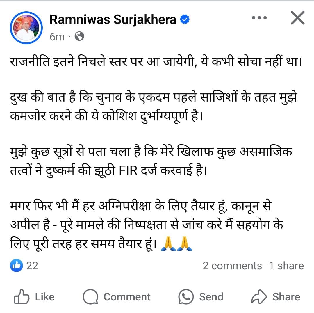 फेसबुक पर रामनिवास सुरजाखेड़ा द्वारा डाली गई पोस्ट। फेसबुक पर रामनिवास सुरजाखेड़ा द्वारा डाली गई पोस्ट।