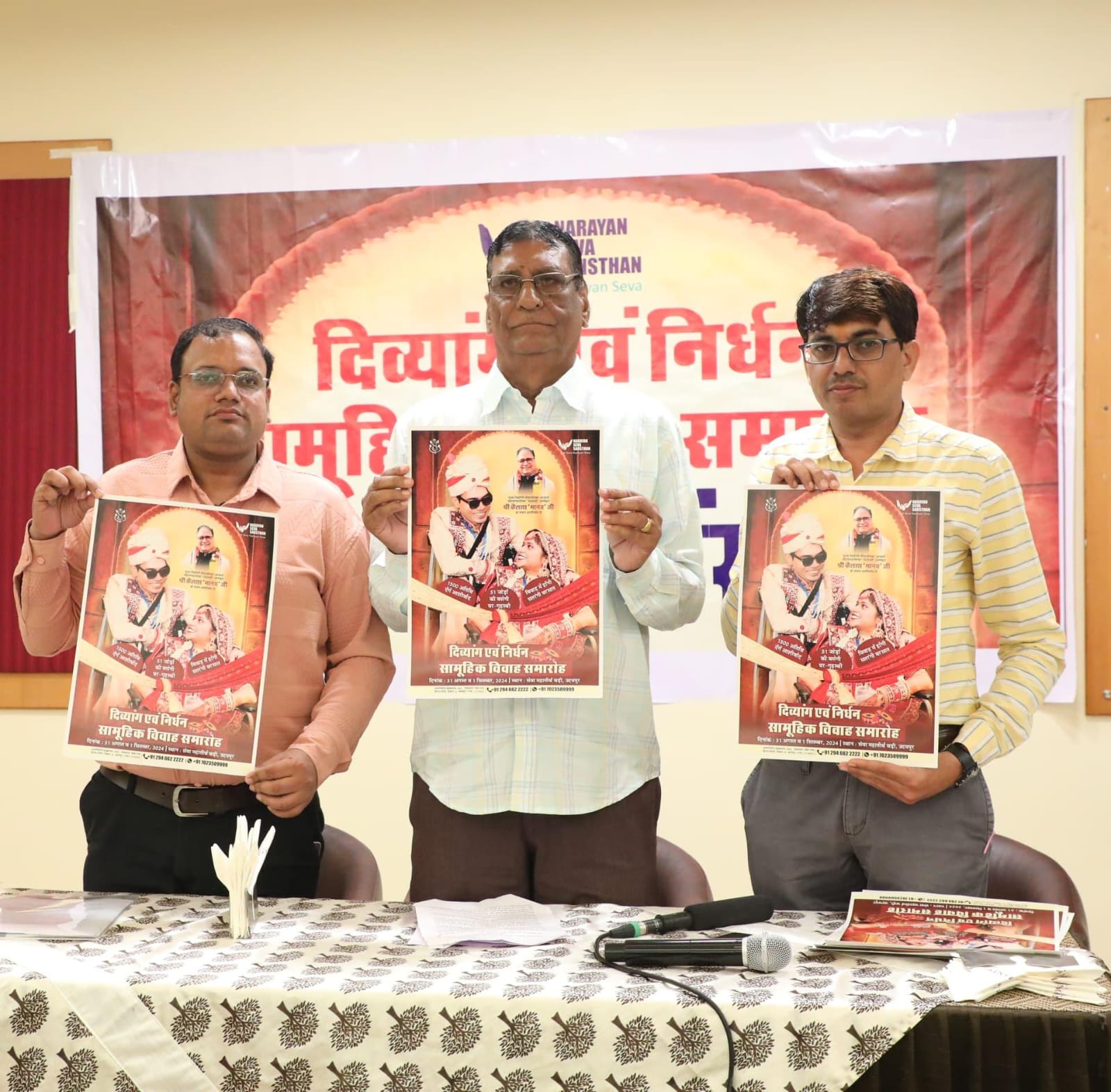 नारायण सेवा संस्थान 1 सितम्बर को कराएगा 51 दिव्यांग जोड़ों का सामूहिक विवाह नारायण सेवा संस्थान 1 सितम्बर को कराएगा 51 दिव्यांग जोड़ों का सामूहिक विवाह