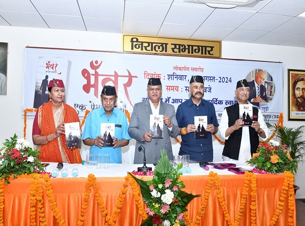 उपन्यास भँवर एक प्रेम कहानी का विमोचन किया उपन्यास भँवर एक प्रेम कहानी का विमोचन किया