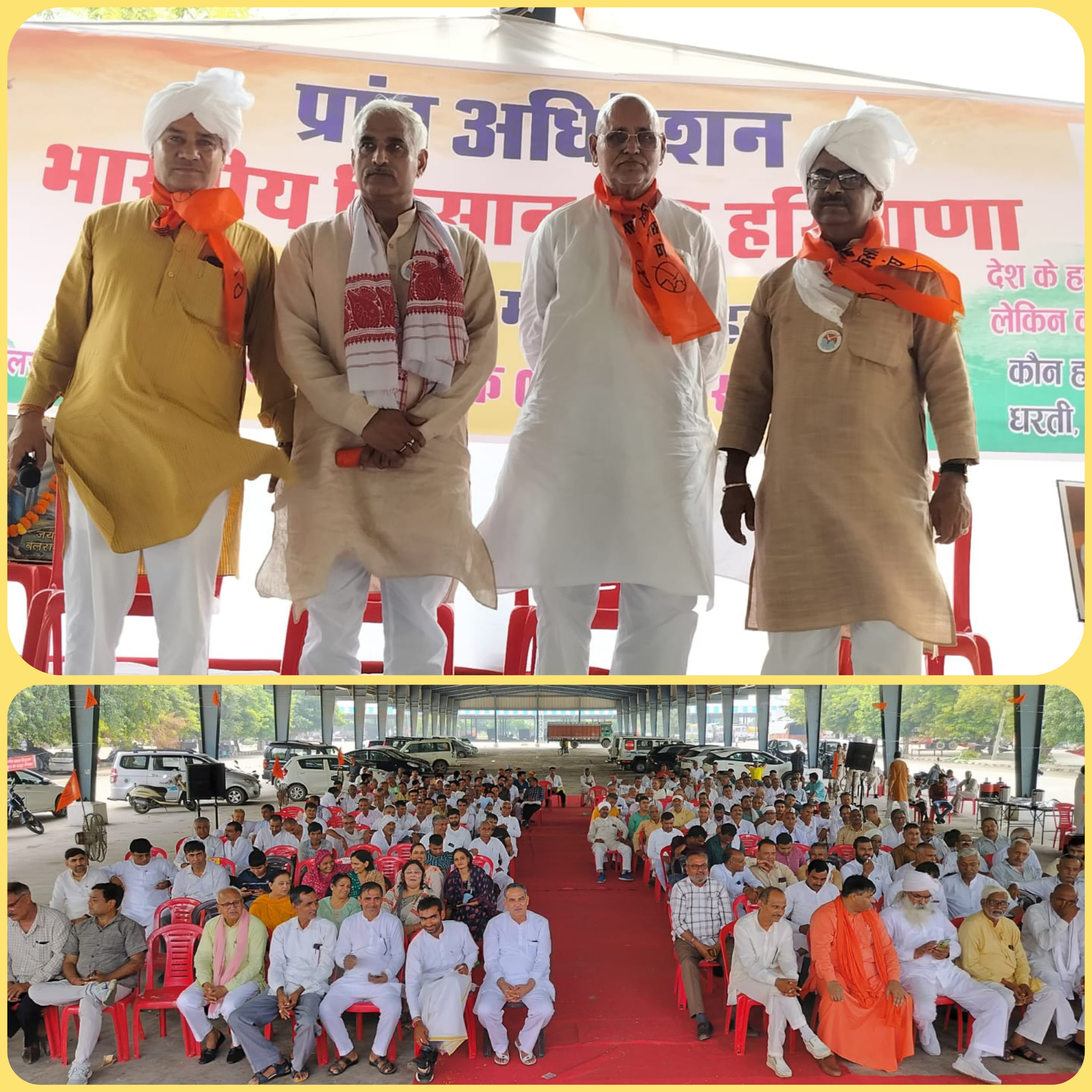भारतीय किसान संघ के अधिवेशन में चुनाव के बाद मंच पर मौजूद अध्यक्ष सतीश छिकारा और महामंत्री रामबीर चौहान व अन्य। भारतीय किसान संघ के अधिवेशन में चुनाव के बाद मंच पर मौजूद अध्यक्ष सतीश छिकारा और महामंत्री रामबीर चौहान व अन्य।