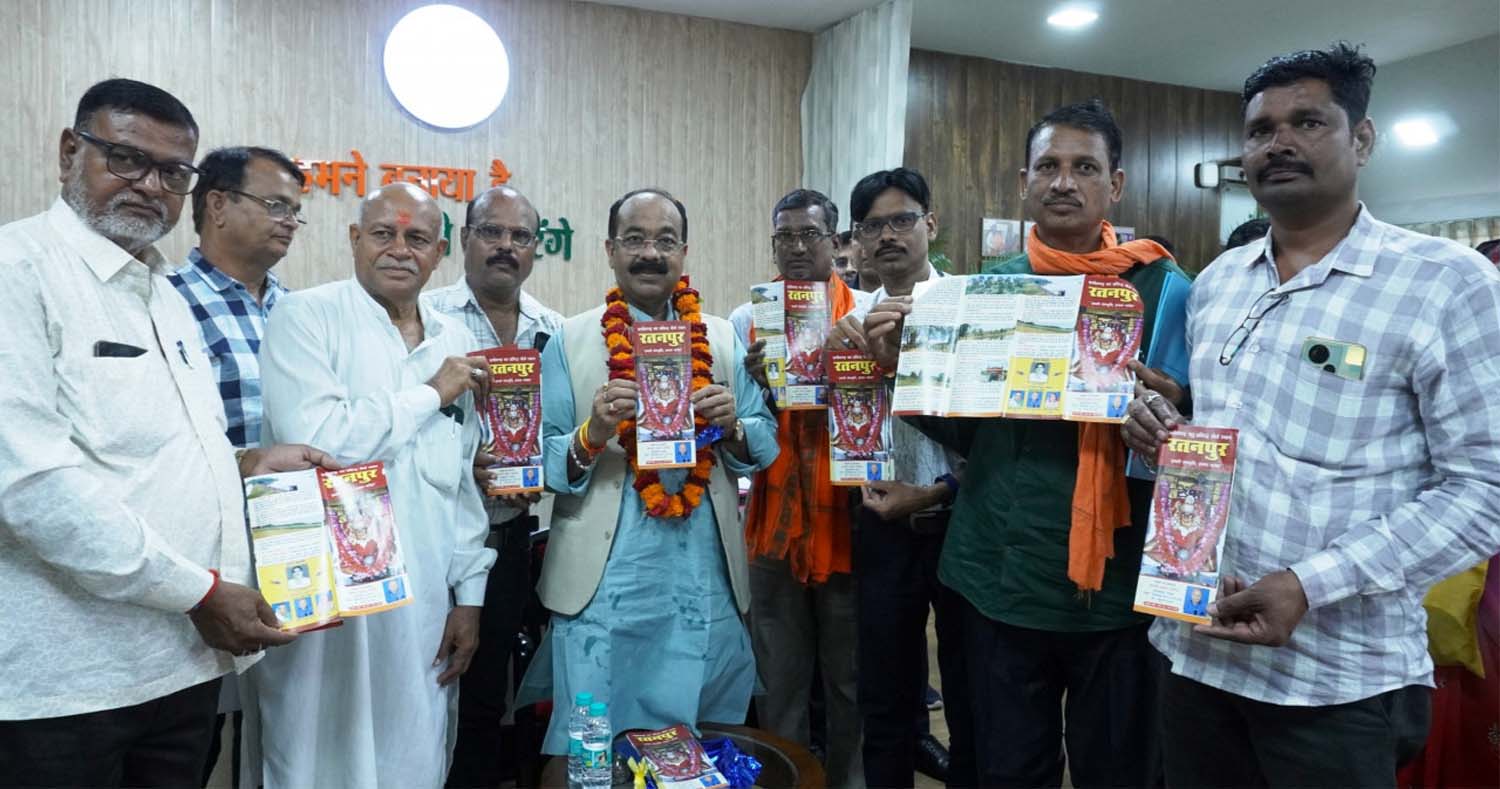 उप मुख्यमंत्री अरुण साव ने ‘छत्तीसगढ़ का प्रसिद्ध तीर्थ स्थल रतनपुर’ पुस्तिका का किया विमोचन उप मुख्यमंत्री अरुण साव ने ‘छत्तीसगढ़ का प्रसिद्ध तीर्थ स्थल रतनपुर’ पुस्तिका का किया विमोचन