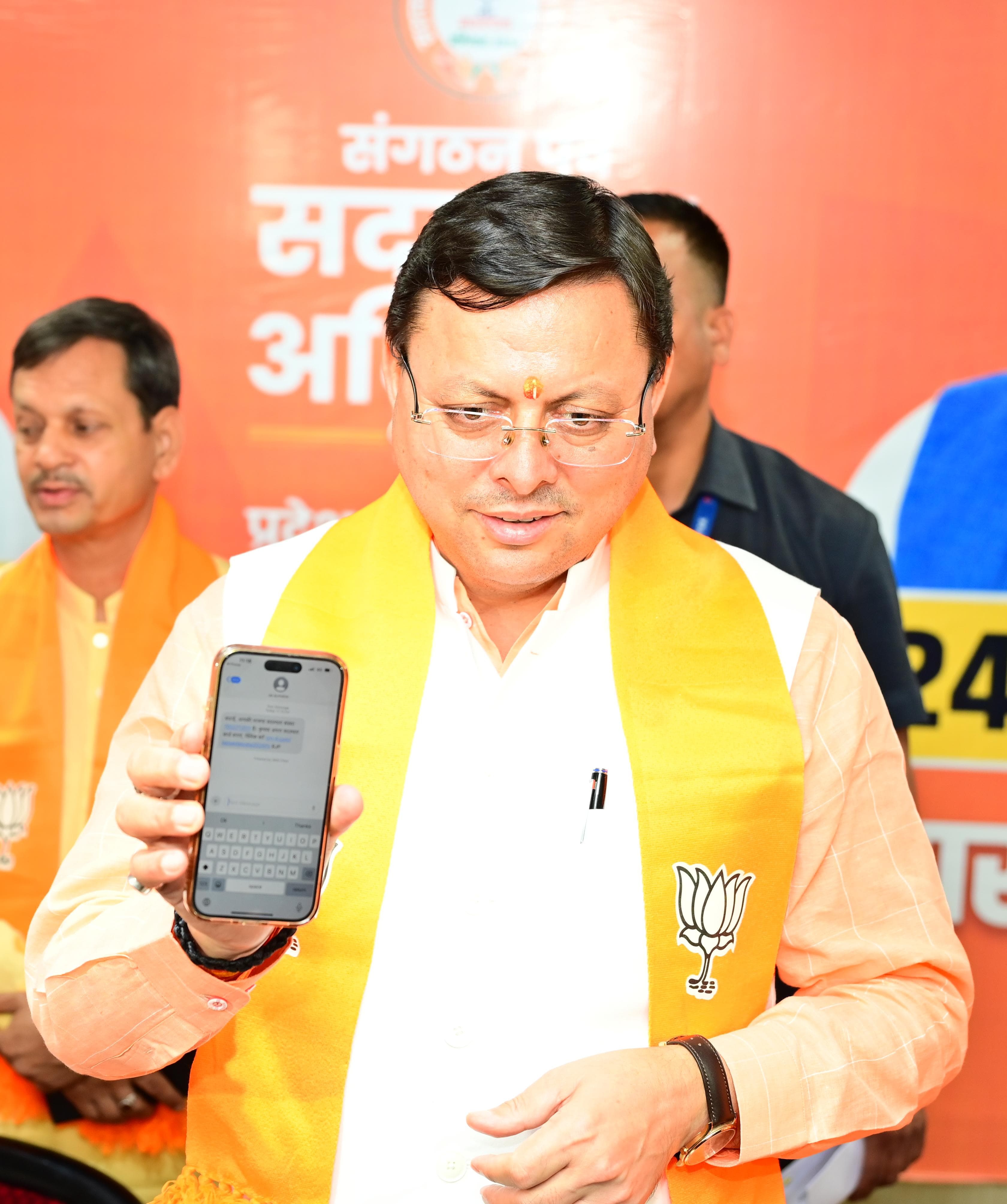 पार्टी मुख्यालय बलवीर रोड पर मुख्यमंत्री पुष्कर सिंह धामी मिस कॉल देकर सदस्यता अभियान का शुरुआत करते। पार्टी मुख्यालय बलवीर रोड पर मुख्यमंत्री पुष्कर सिंह धामी मिस कॉल देकर सदस्यता अभियान का शुरुआत करते।
