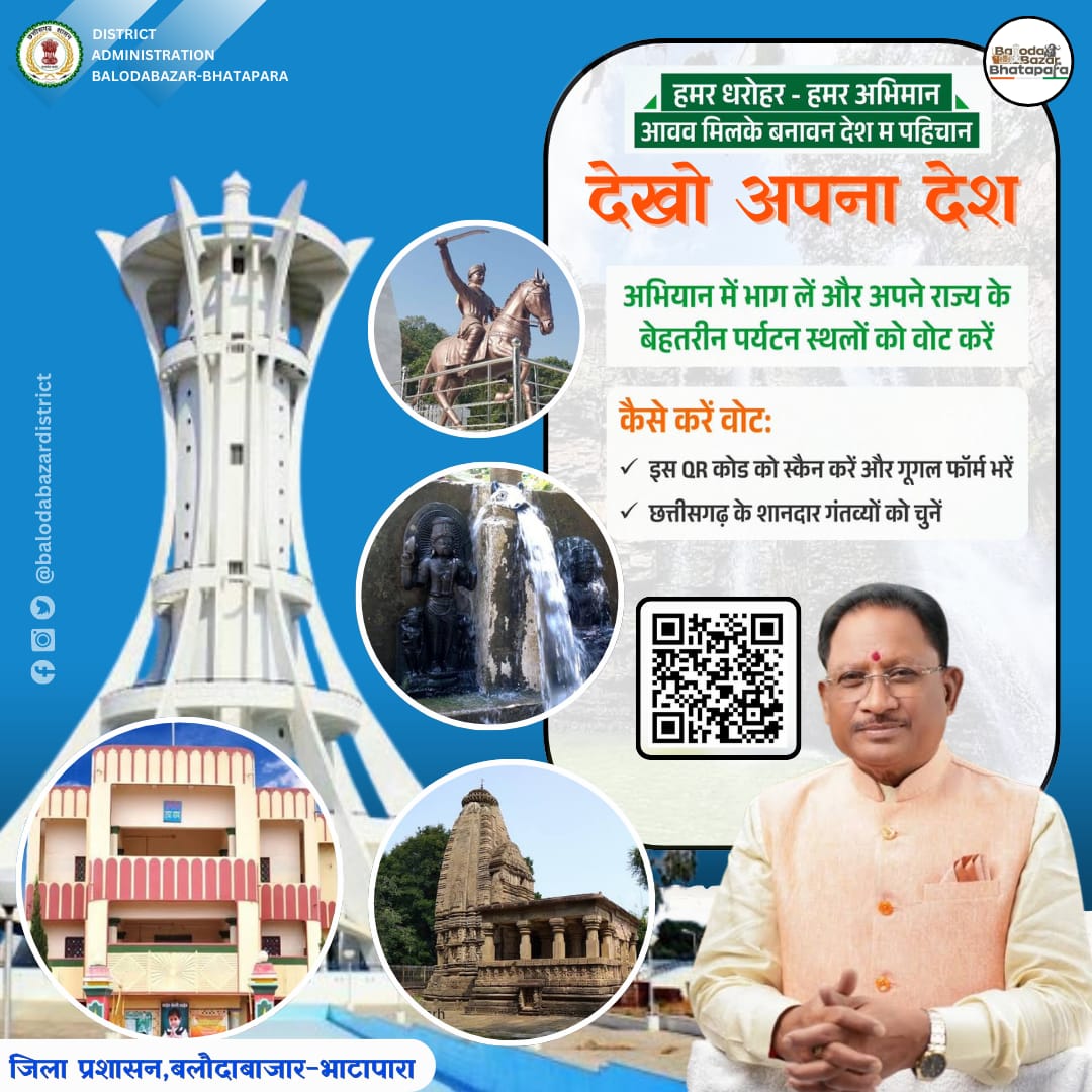 देखो अपना देश अभियान देखो अपना देश अभियान