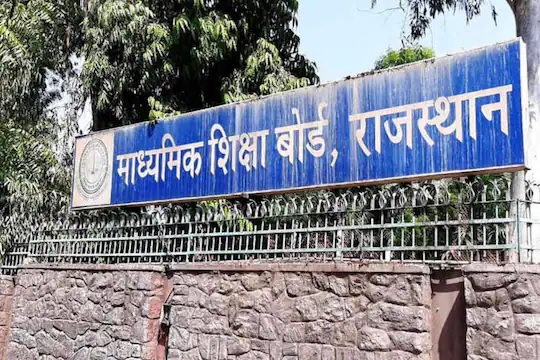 राजस्थान माध्यमिक शिक्षा बोर्ड राजस्थान माध्यमिक शिक्षा बोर्ड