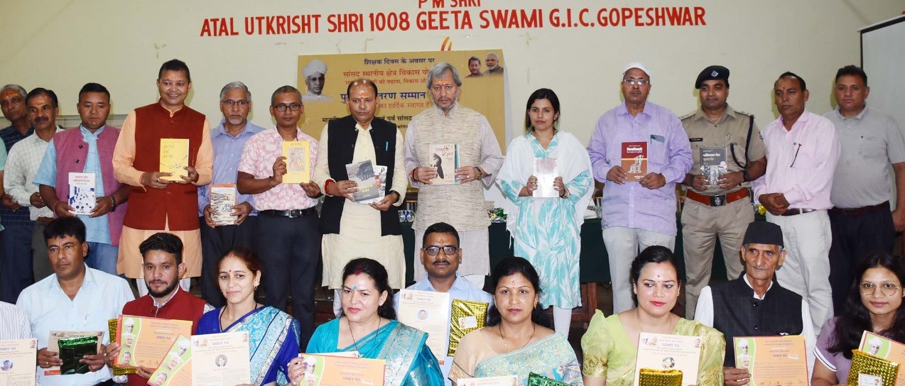गोपेश्वर में सम्मानित हुए साहित्यकारी और शिक्षक। गोपेश्वर में सम्मानित हुए साहित्यकारी और शिक्षक।