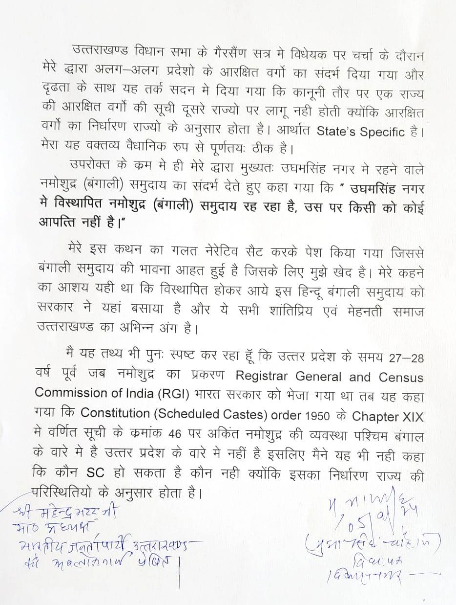 भाजपा विधायक का लिखा पत्र। भाजपा विधायक का लिखा पत्र।