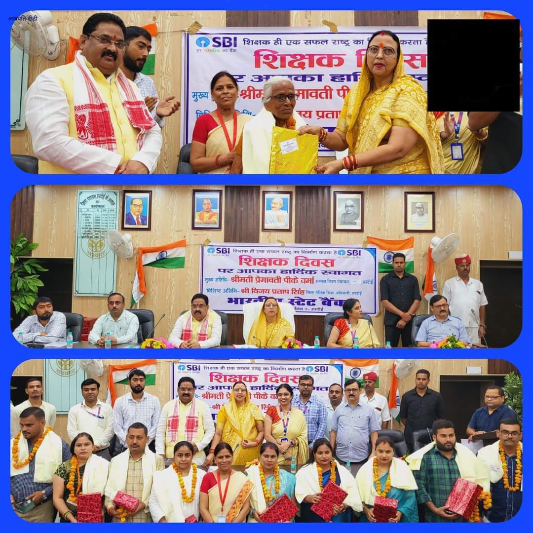 शिक्षक दिवस पर जिला पंचायत हरदोई में आयोजित किया गया शिक्षक सम्मान समारोह शिक्षक दिवस पर जिला पंचायत हरदोई में आयोजित किया गया शिक्षक सम्मान समारोह