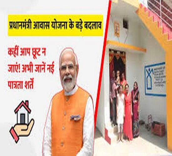 प्रधानमंत्री आवास योजना ग्रामीण के आगामी चरण को लेकर शीघ्र ही शुरू होगा सर्वेक्षण प्रधानमंत्री आवास योजना ग्रामीण के आगामी चरण को लेकर शीघ्र ही शुरू होगा सर्वेक्षण