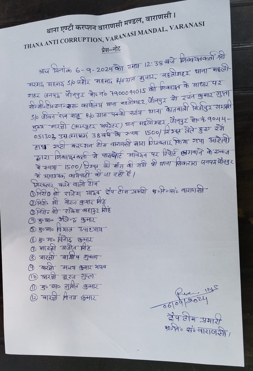 एंटीकरप्शन टीम ने दीवान को घूस लेते रंगे हाथ दबोचा सिकरारा थाने में दर्ज हुआ मुकदमा भेजा जेल