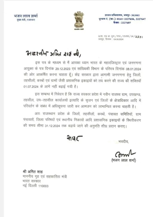 मुख्यमंत्री की ओर से लिखा गया पत्र। मुख्यमंत्री की ओर से लिखा गया पत्र।