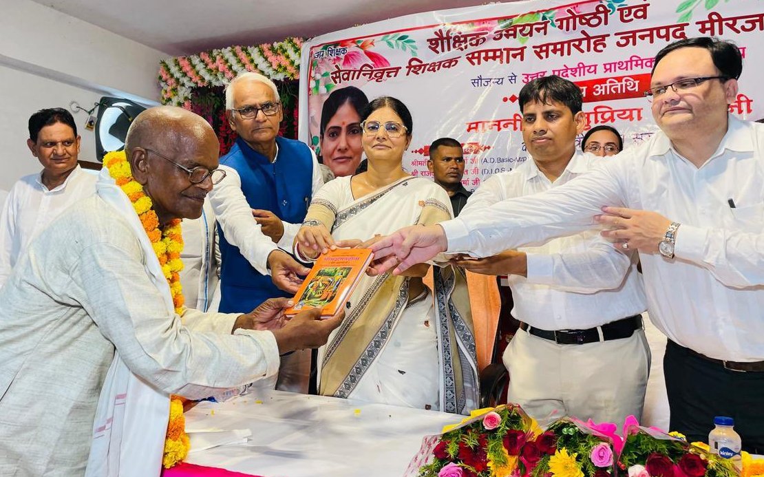 सेवानिवृत्त शिक्षकों को भगवत गीता भेंट करती अनुप्रिया पटेल सेवानिवृत्त शिक्षकों को भगवत गीता भेंट करती अनुप्रिया पटेल