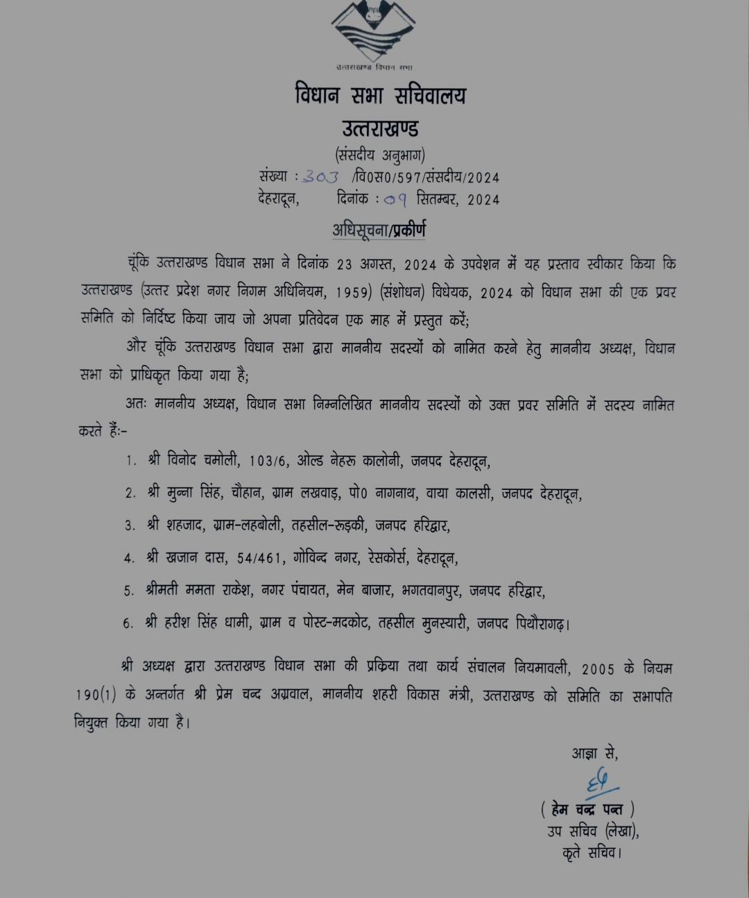 विधानसभा अध्यक्ष ऋतु भूषण खंडूडी। विधानसभा अध्यक्ष ऋतु भूषण खंडूडी।