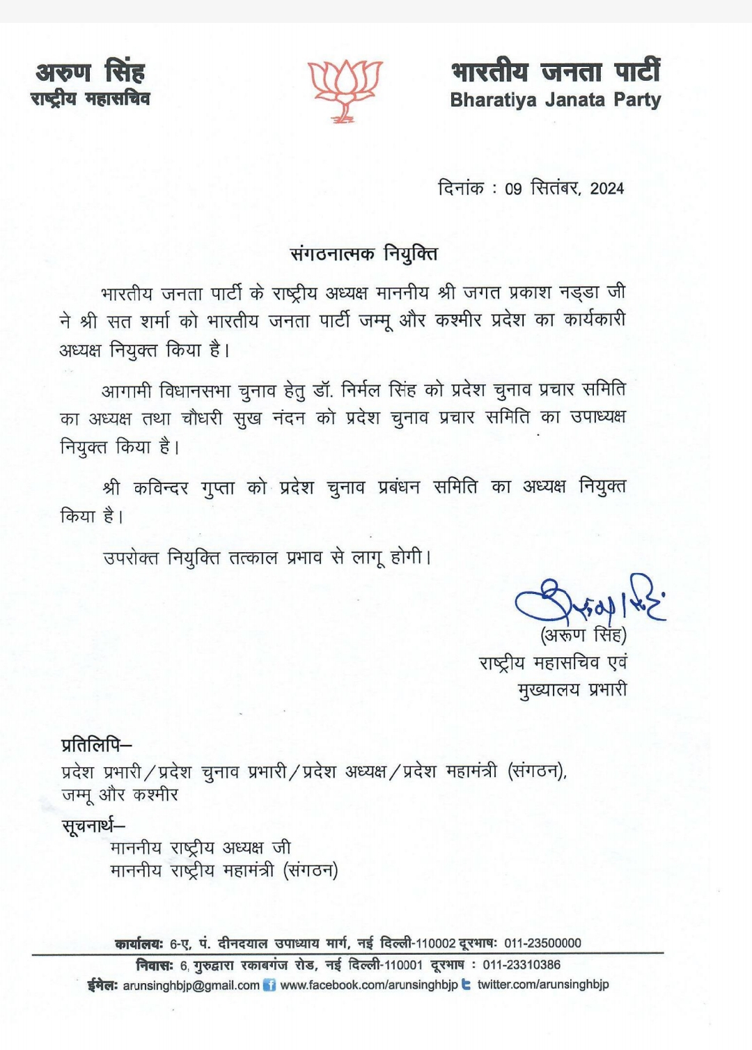 आदेश की कॉपी आदेश की कॉपी