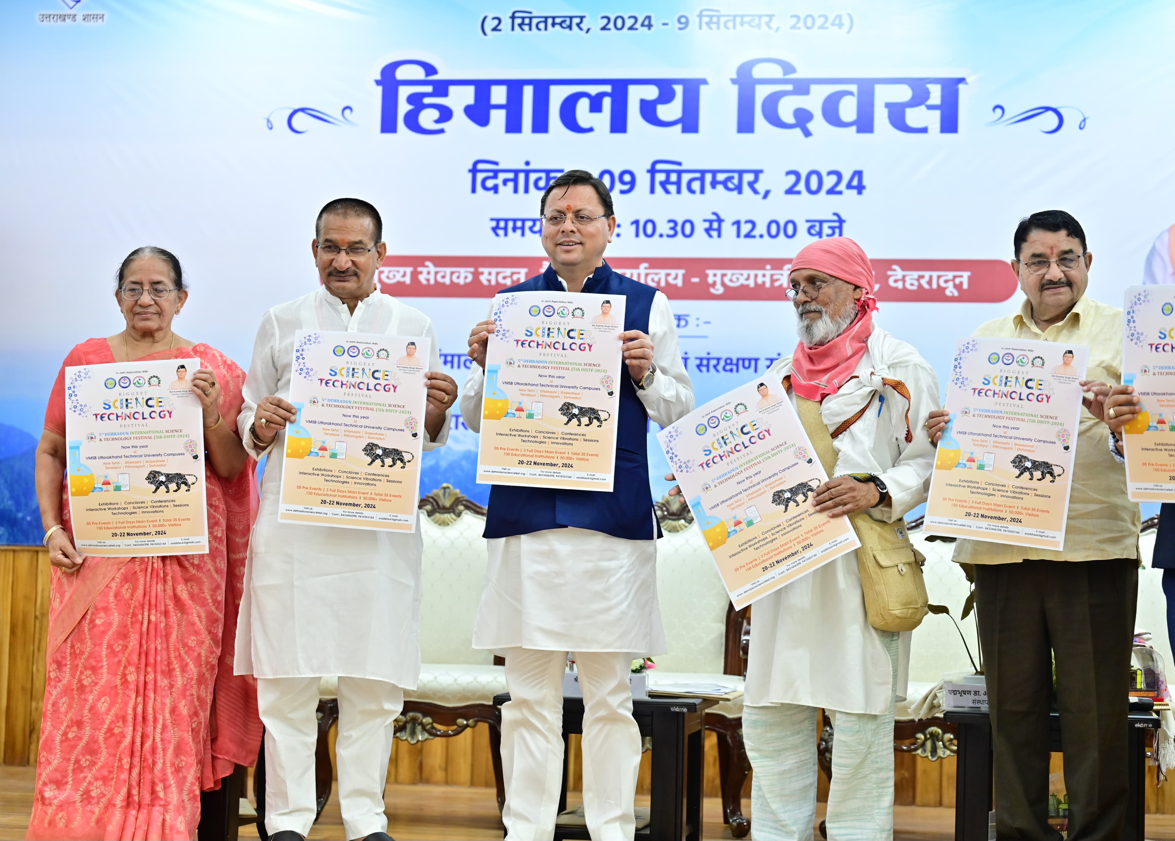 मुख्यमंत्री हिमालय दिवस पर आयोजित कार्यक्रम में पोस्टर विमोचन करते। मुख्यमंत्री हिमालय दिवस पर आयोजित कार्यक्रम में पोस्टर विमोचन करते।