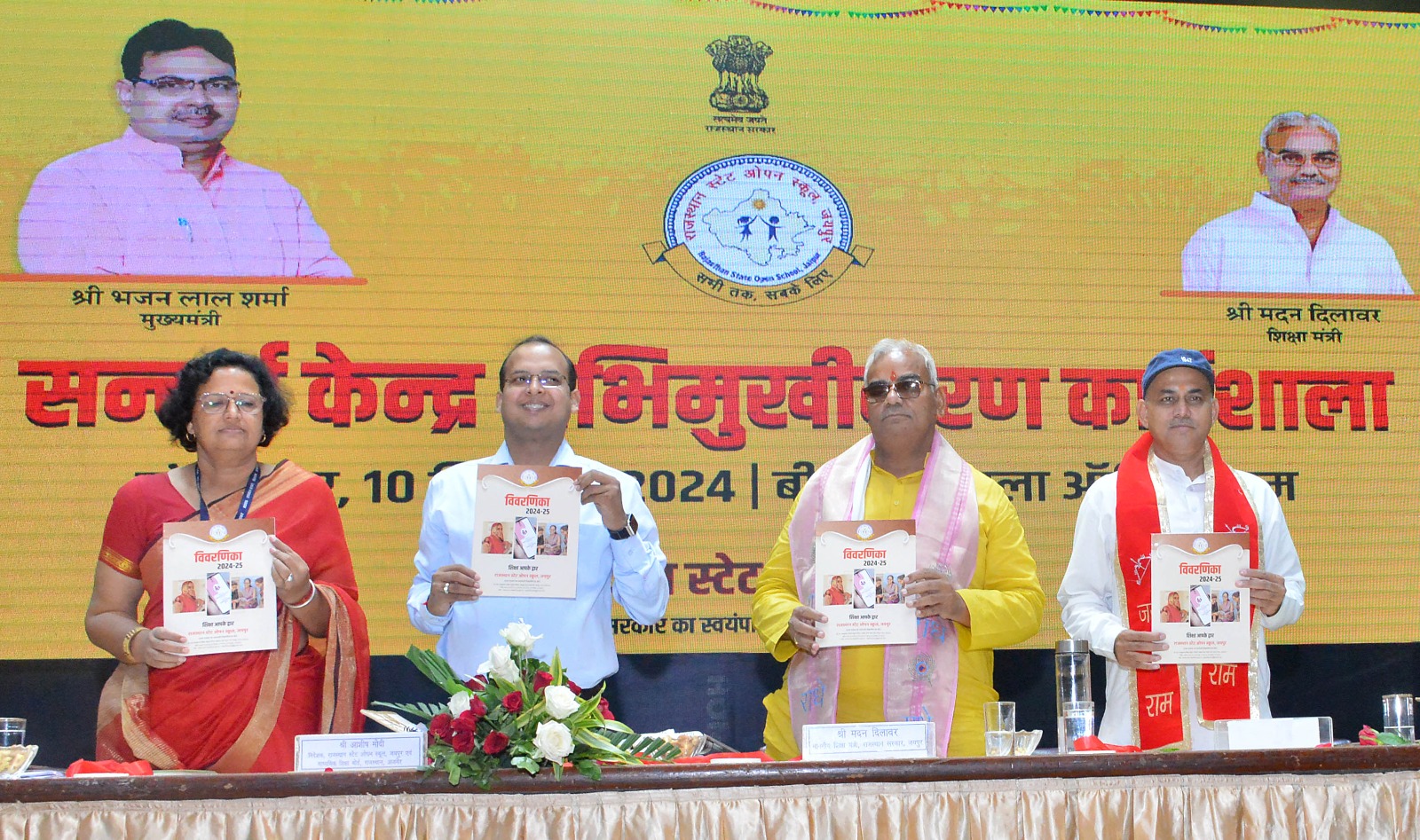 राजस्थान स्टेट ओपन स्कूल परिणाम घोषित राजस्थान स्टेट ओपन स्कूल परिणाम घोषित