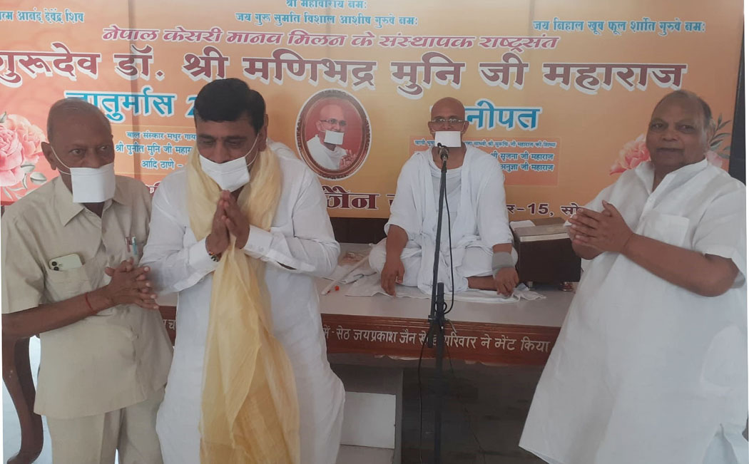 10 Snp-1 सोनीपत: नेपाल केसरी, राष्ट्र संत, और मानव मिलन के संस्थापक डॉ. मणिभद्र मुनि जी महाराज के सानिंध्य में समाज श्रावकों का सम्मान करते हुए। 10 Snp-1 सोनीपत: नेपाल केसरी, राष्ट्र संत, और मानव मिलन के संस्थापक डॉ. मणिभद्र मुनि जी महाराज के सानिंध्य में समाज श्रावकों का सम्मान करते हुए।