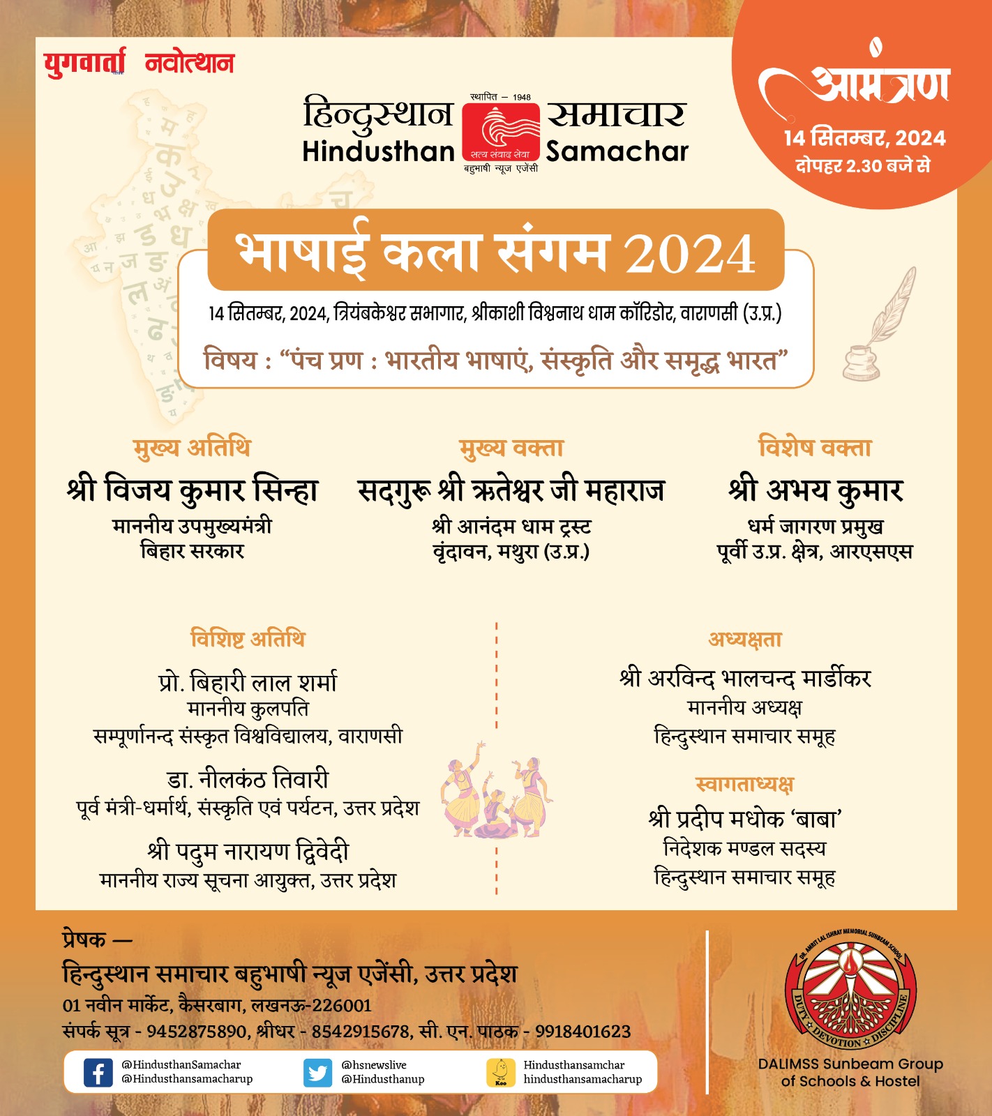 आमंत्रण आमंत्रण