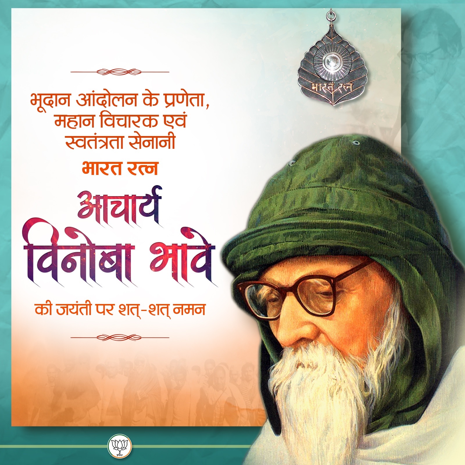 भाजपा और लोकसभा अध्यक्ष ने एक्स हैंडल पर भूदान आंदोलन के प्रणेता का पुण्य स्मरण किया है। यह फोटो भाजपा के एक्स हैंडल से लिया गया है। भाजपा और लोकसभा अध्यक्ष ने एक्स हैंडल पर भूदान आंदोलन के प्रणेता का पुण्य स्मरण किया है। यह फोटो भाजपा के एक्स हैंडल से लिया गया है।