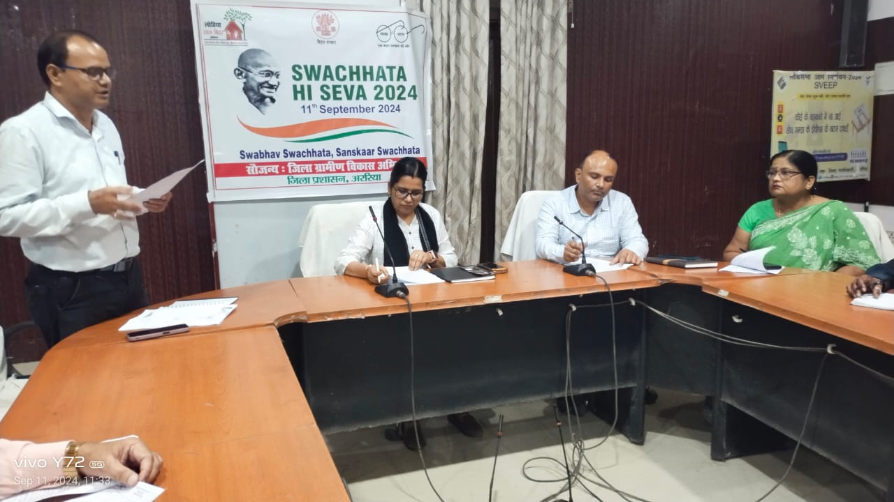 स्वच्छता ही सेवा अभियान के सफल संचालन को लेकर अररिया उप विकास आयुक्त ने की बैठक स्वच्छता ही सेवा अभियान के सफल संचालन को लेकर अररिया उप विकास आयुक्त ने की बैठक