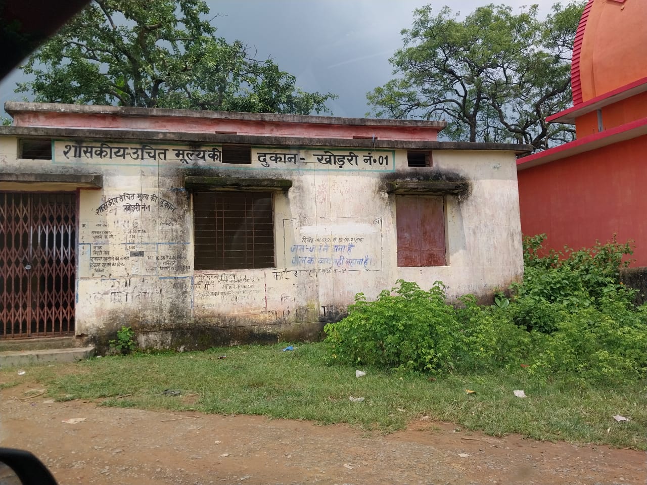 शा. उचित मूल्य की दुकान खोडऱी नंबर 1 का छाया चित्र शा. उचित मूल्य की दुकान खोडऱी नंबर 1 का छाया चित्र